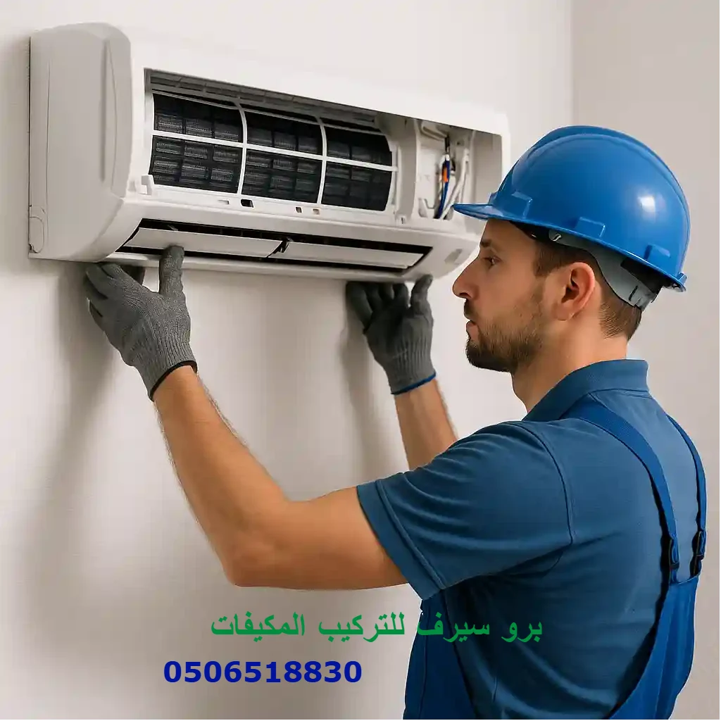 تركيب مكيفات بالطائف