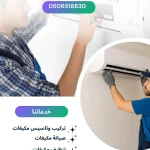 تركيب مكيفات الطائف