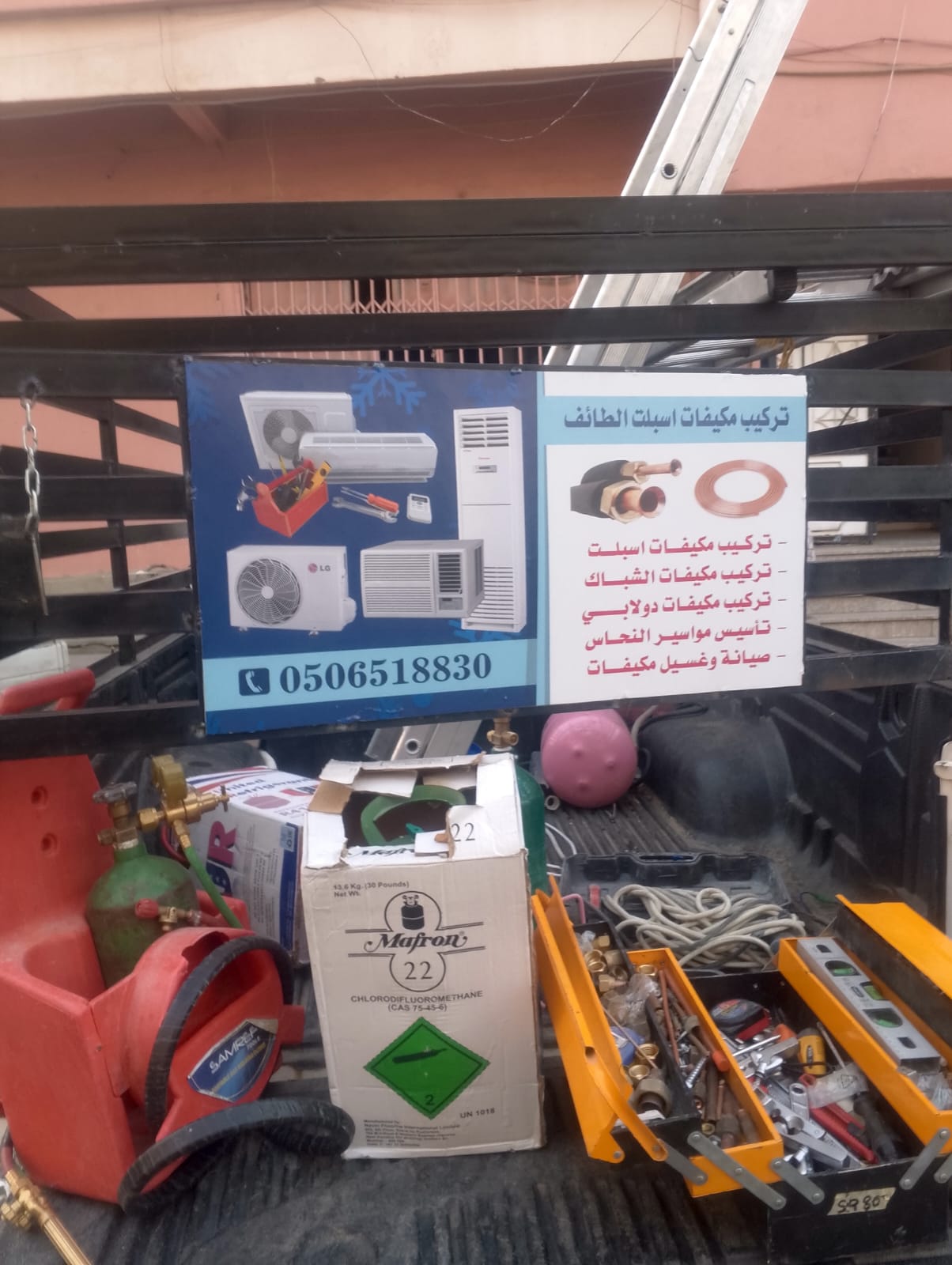 فحص ضغط الغاز وتأهيل التبريد - الطائف