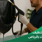 شركة تنظيف مكيفات بالرياض